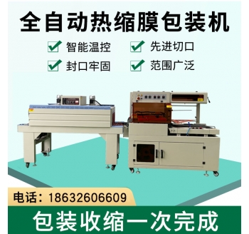 紙盒自動套膜機