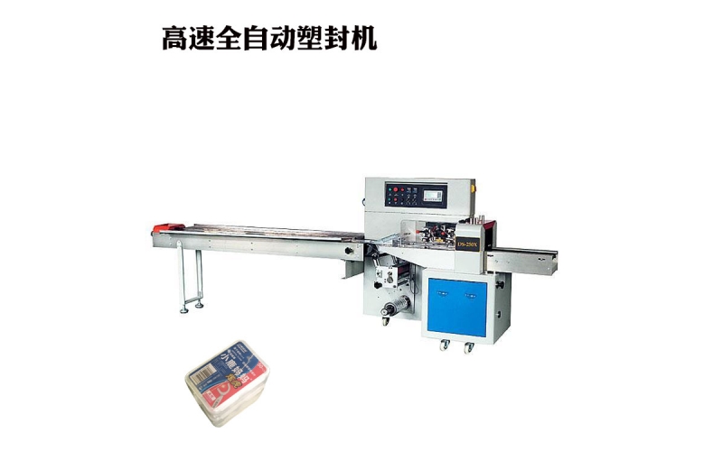 全自動高速熱收縮包裝機(jī)