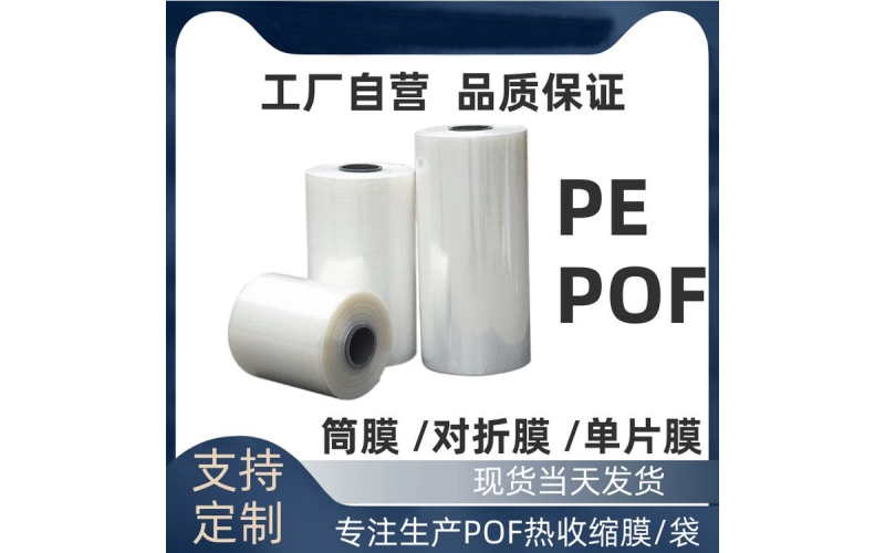 適應(yīng)發(fā)展的需求熱收縮機(jī)收縮膜具有的優(yōu)勢和特點(diǎn)