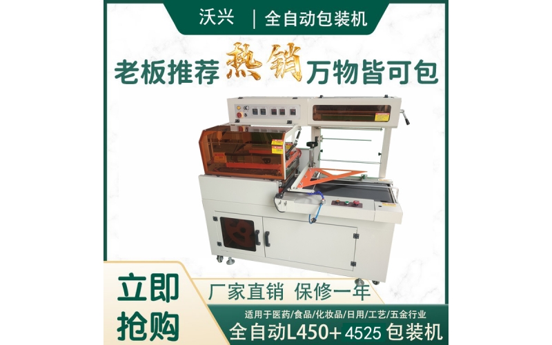 全自動熱收縮包裝設備