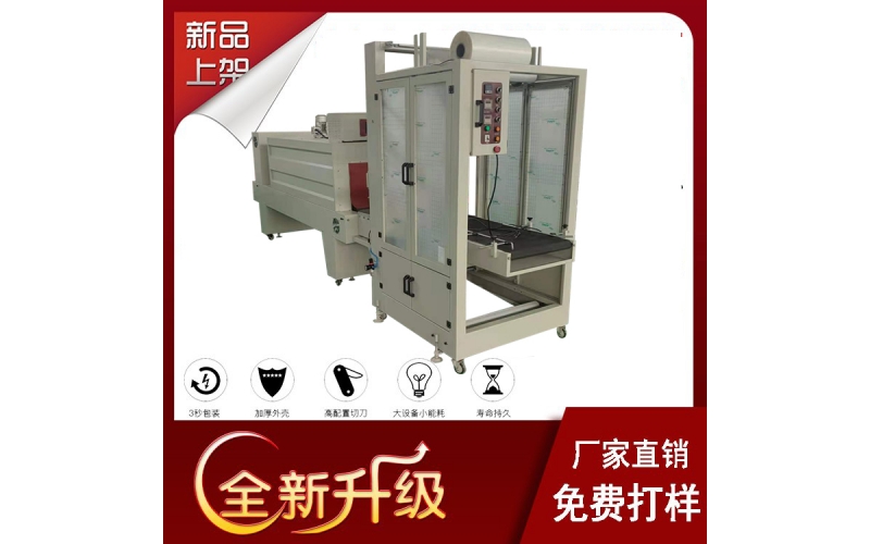 袖口式熱收縮包裝設備