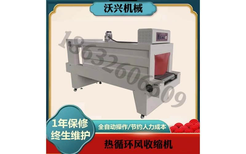 內循環風收縮機